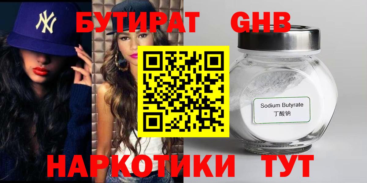 Горно-Алтайск  Бутират  Вход с VPN  БУТИРАТ бутик 