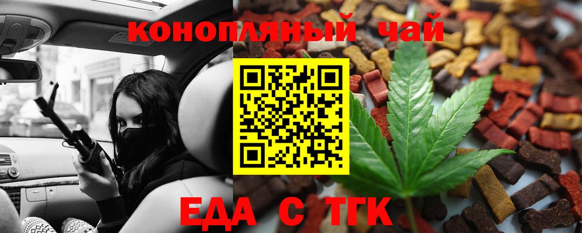 Cannafood конопля  Вход с VPN  Горно-Алтайск 