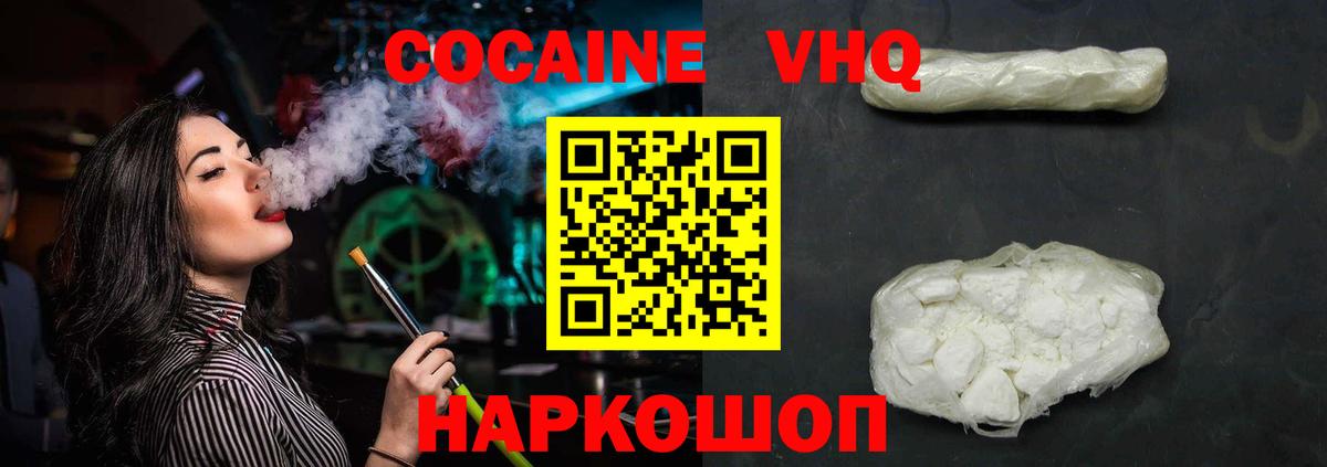 COCAIN Эквадор Горно-Алтайск