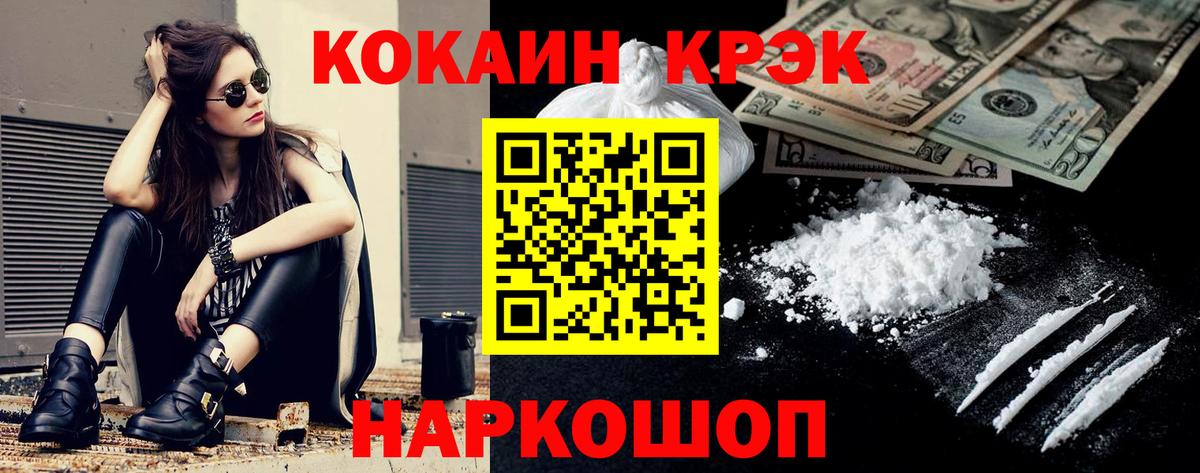 Горно-Алтайск  Кокаин FishScale  COCAIN 99%  COCAIN  Вход с VPN 