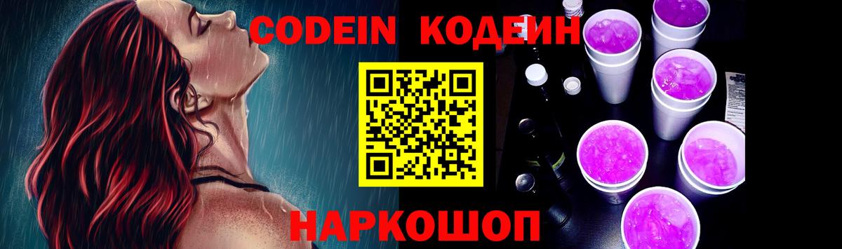 Кодеин напиток Lean (лин) Горно-Алтайск