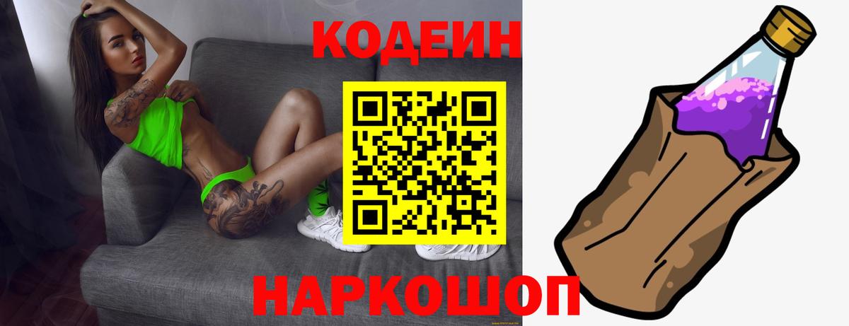 Горно-Алтайск  Кодеин Purple Drank  Вход с VPN 