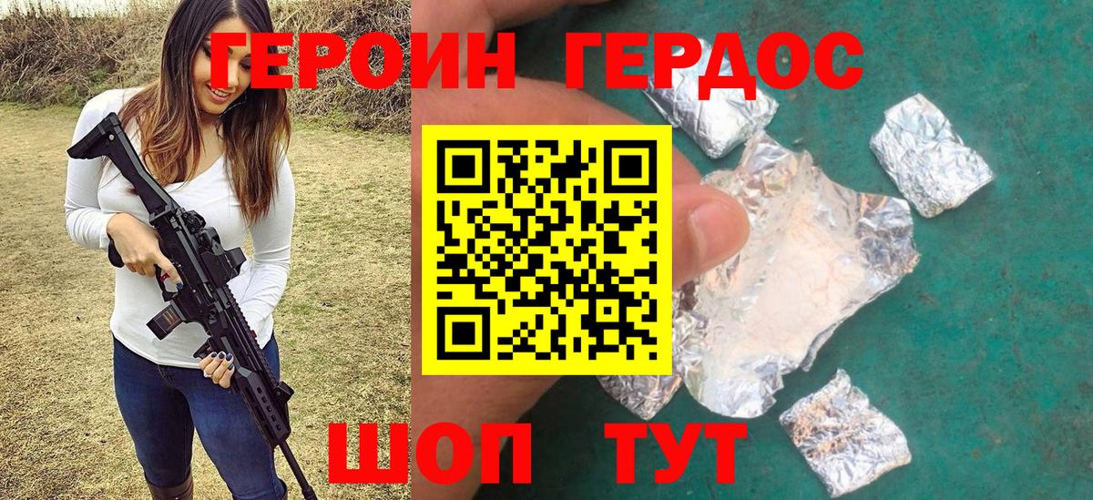 ГЕРОИН Афган Горно-Алтайск