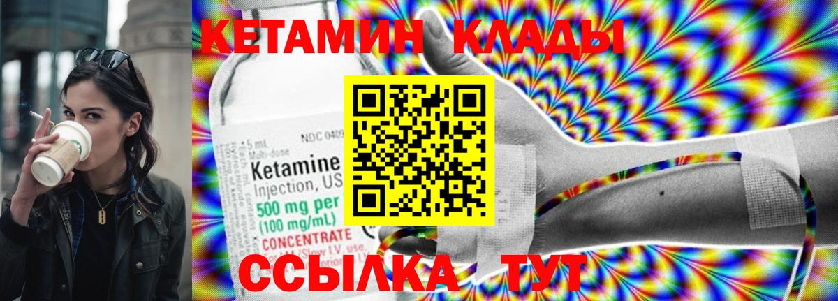 КЕТАМИН ketamine  Вход с VPN  Горно-Алтайск 