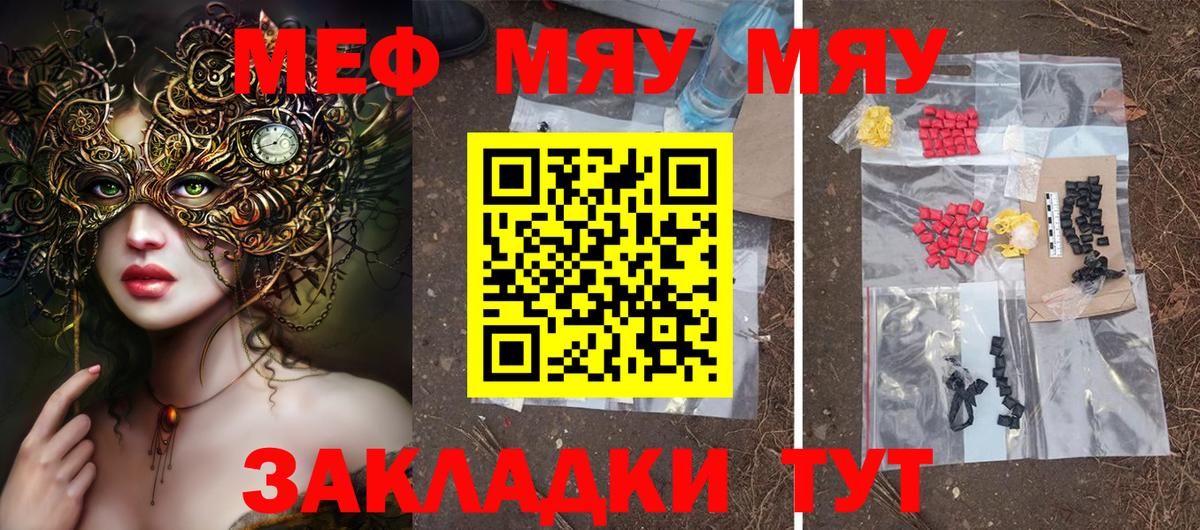 Меф мяу мяу мука Горно-Алтайск