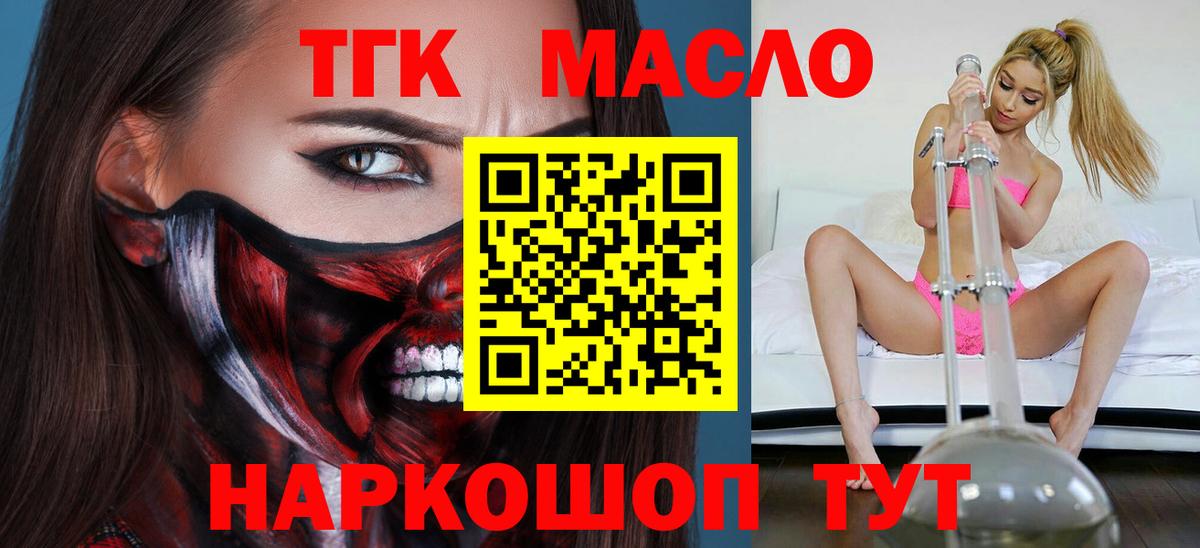 ТГК THC oil Горно-Алтайск