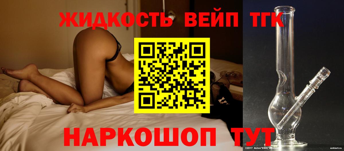 ТГК гашишное масло  Дистиллят ТГК жижа  Вход с VPN  Горно-Алтайск 